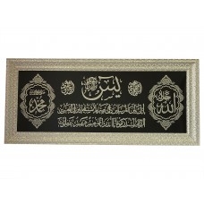 Allah Muhammad PBUH Name and Surah Yasin